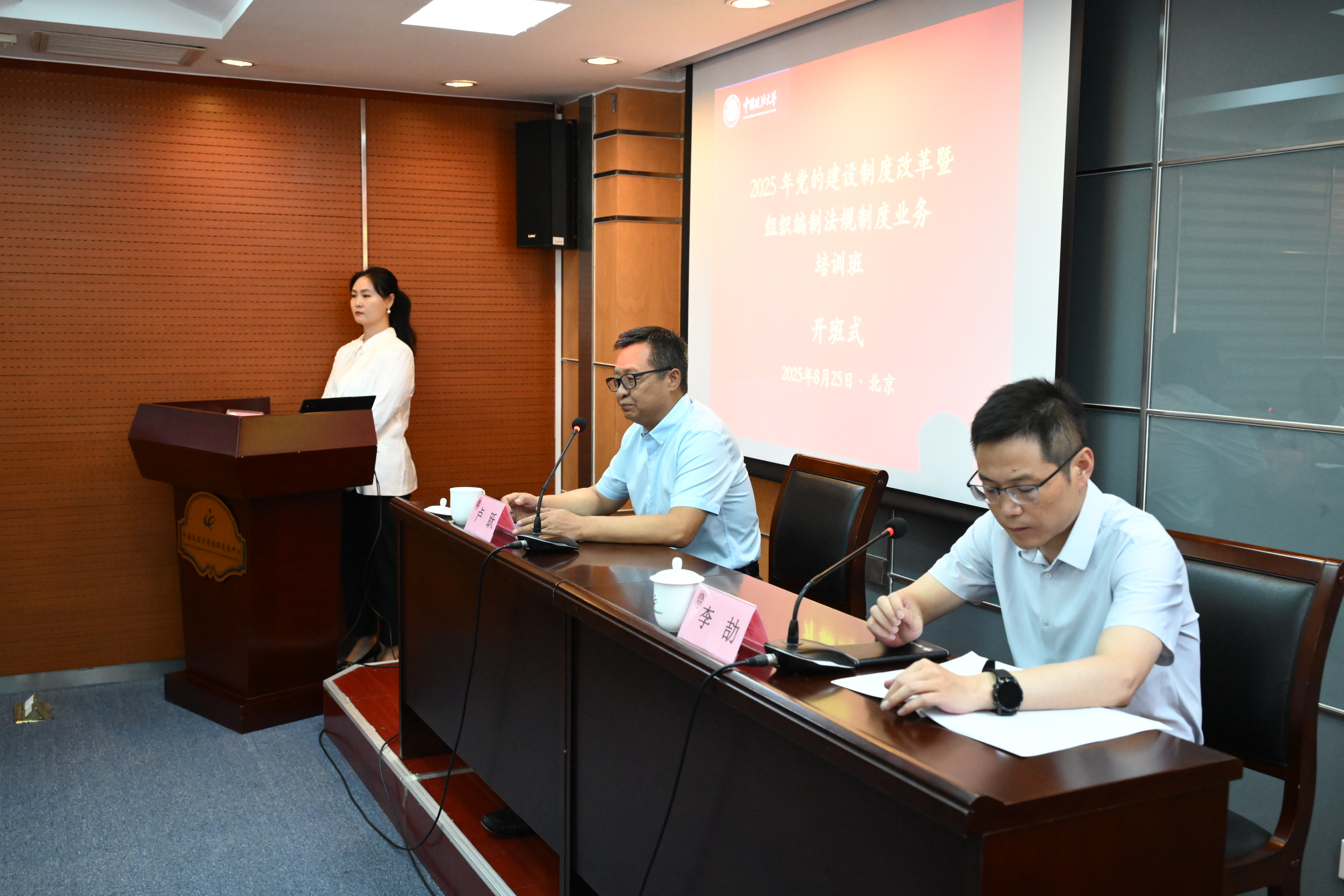 中国政法大学培训学院成功举办2025年党的建设制度改革暨组织编制法规制度业务培训班