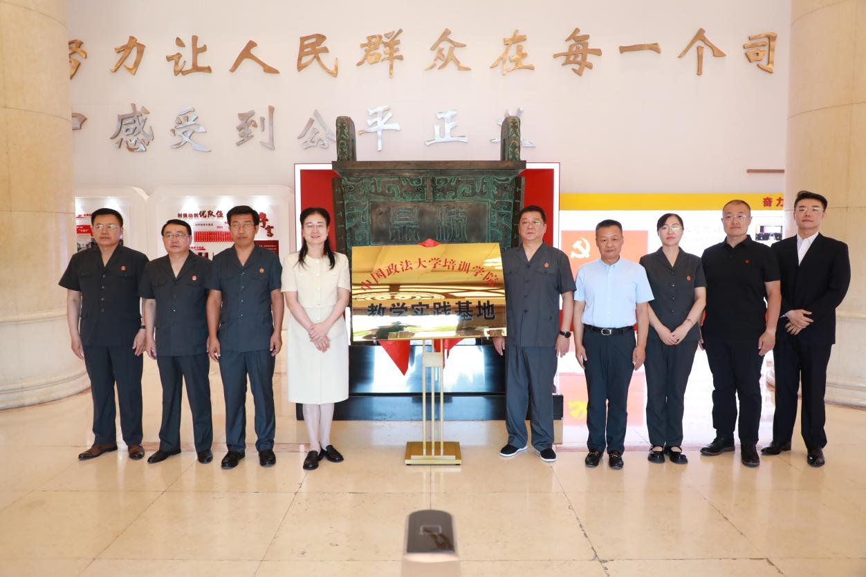 中国政法大学培训学院与赤峰市中级人民法院共建教学实践基地开启法治人才培养新篇